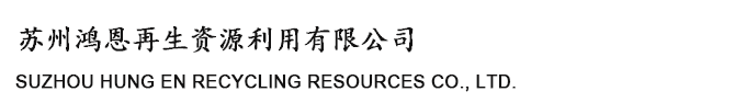 苏州废塑料回收公司